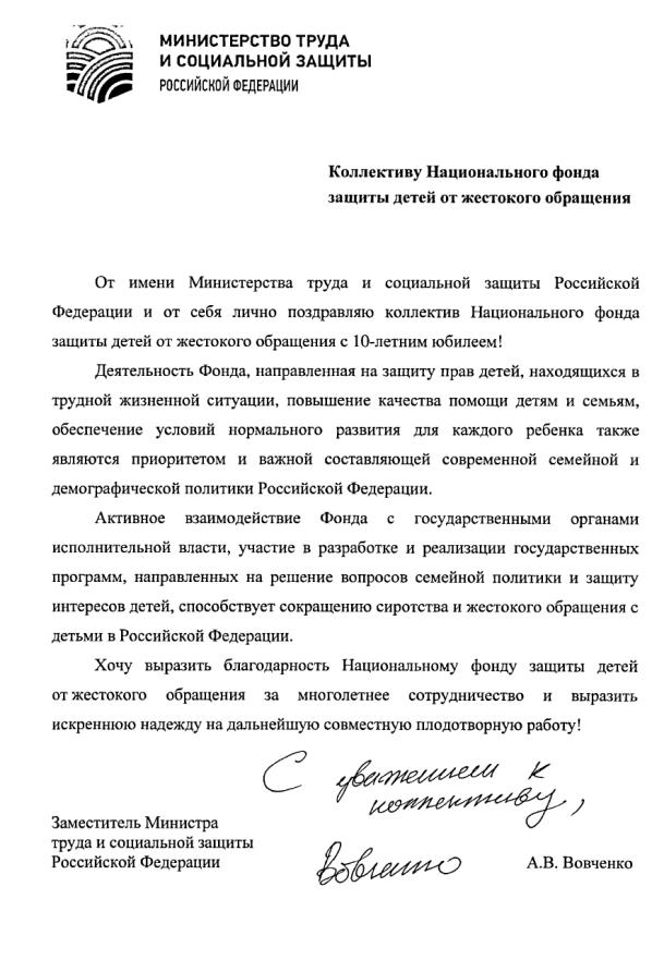 Поздравление министру по трудам Поздравление министру по трудам